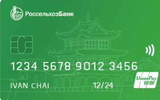 Изображение оффера: Россельхозбанк - дебетовая карта UnionPay